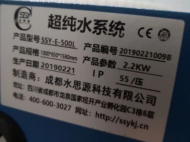 水思源檢驗科純水設備