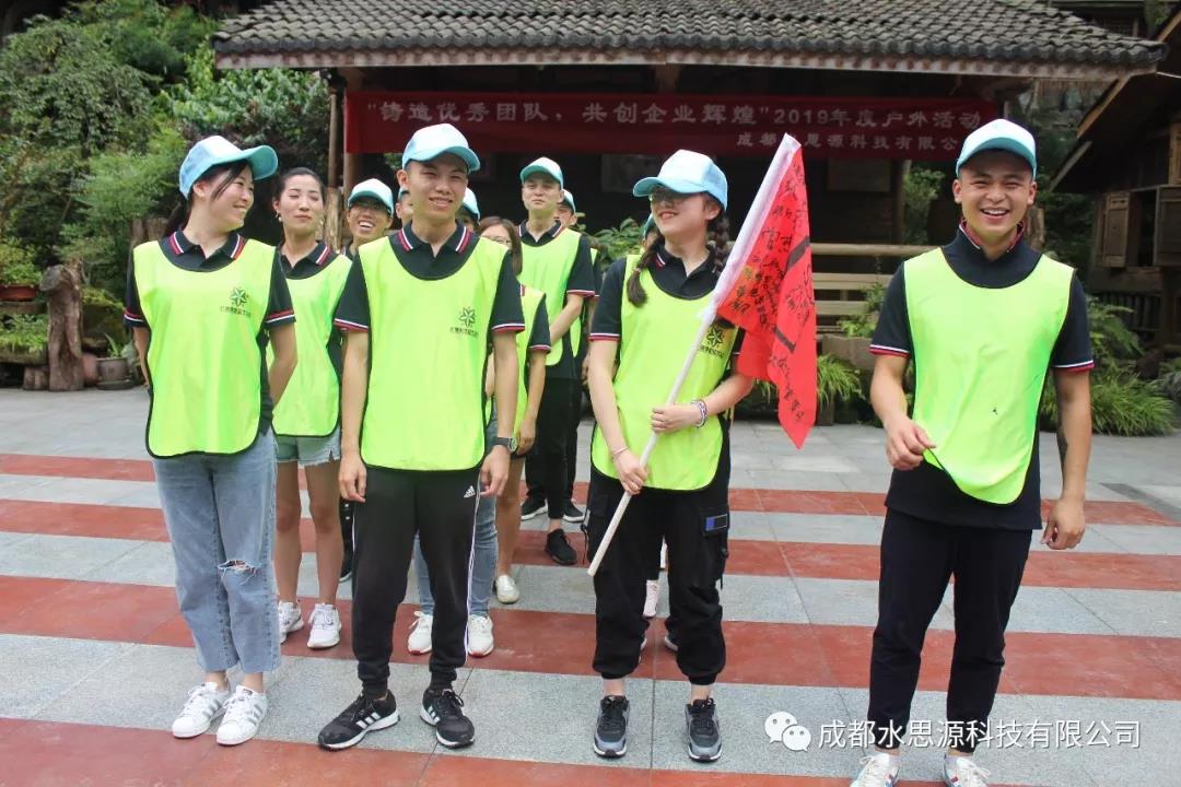 水思源——“鑄造優(yōu)秀團(tuán)隊，共創(chuàng)企業(yè)輝煌”