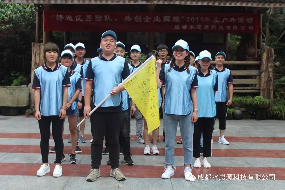 水思源——“鑄造優(yōu)秀團(tuán)隊，共創(chuàng)企業(yè)輝煌”