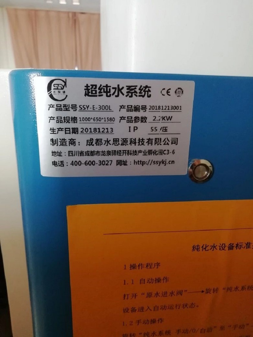 水思源檢驗(yàn)科純水設(shè)備