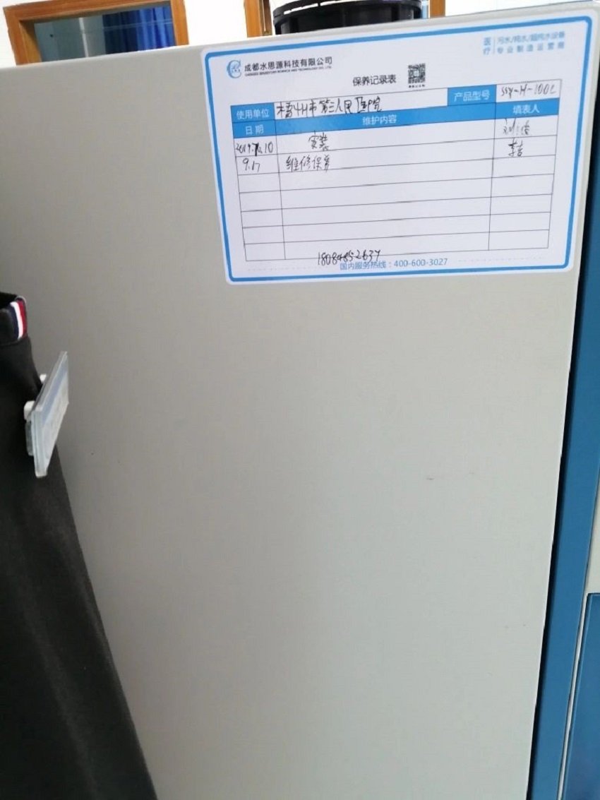 水思源檢驗科純水設(shè)備