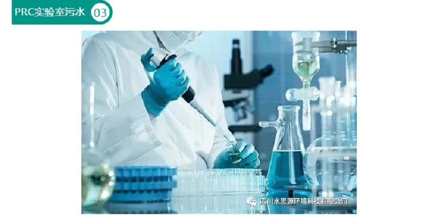 污水處理設備——PCR實驗室污水處理詳解