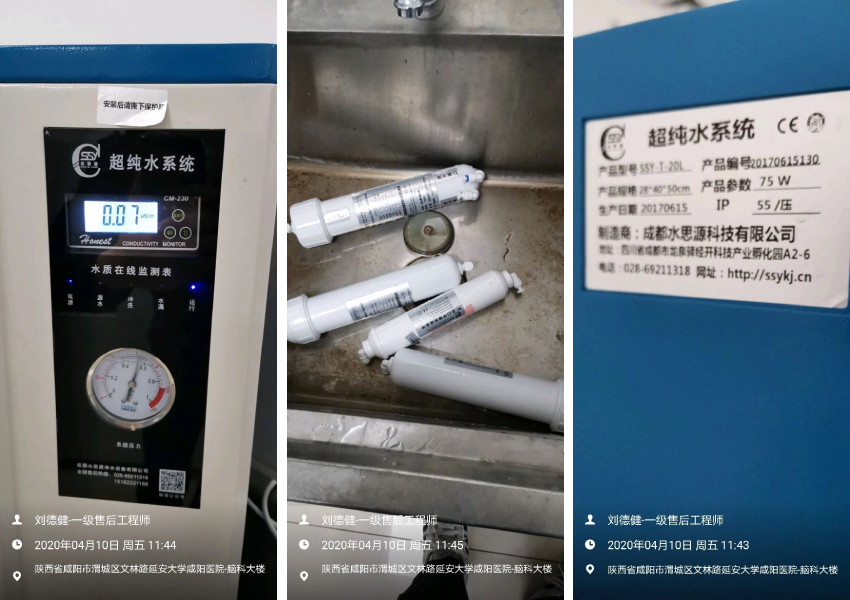 水思源檢驗科純水設(shè)備