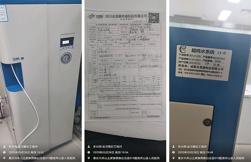 檢驗科純水設(shè)備