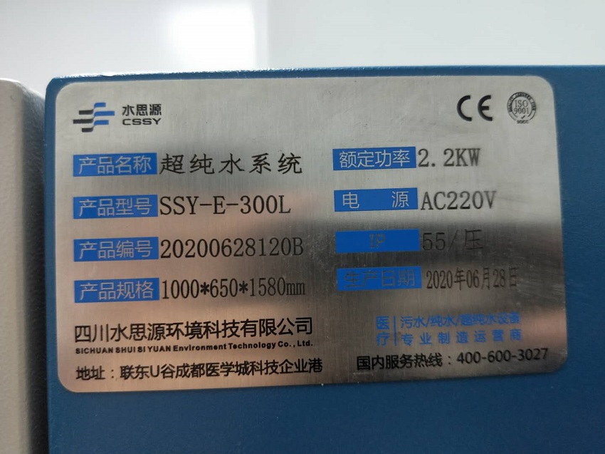 SSY-E-300L檢驗科純水設備