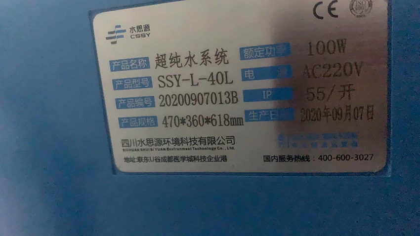 四川純水設(shè)備