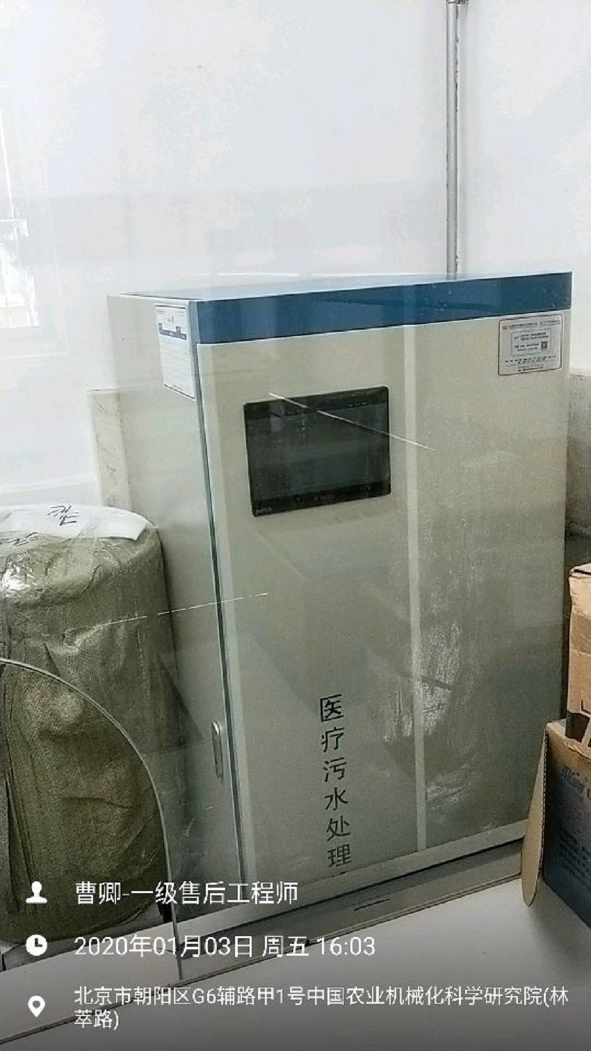 北京污水處理設(shè)備