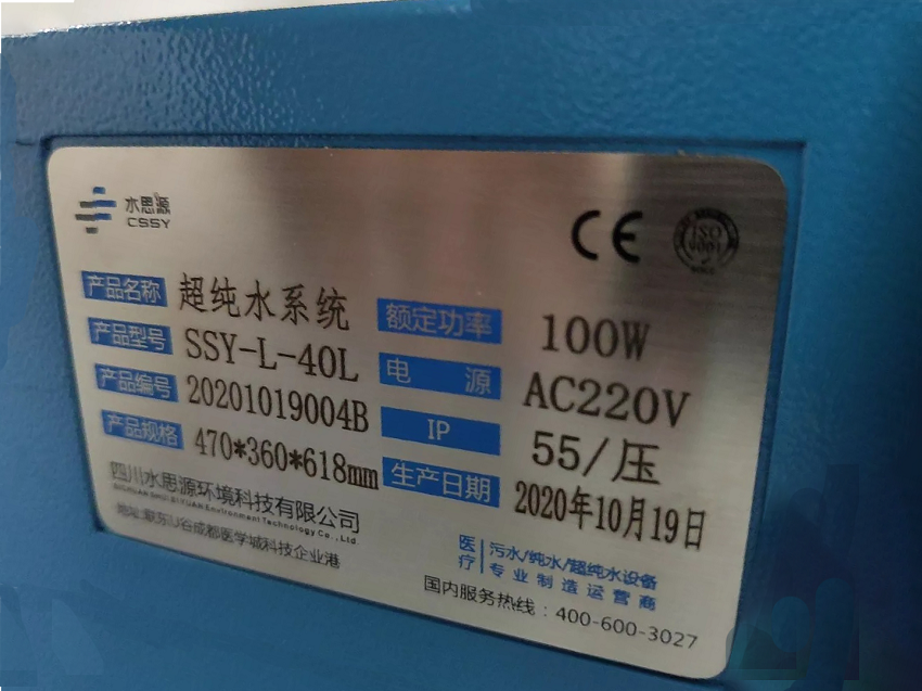 延安純水設(shè)備