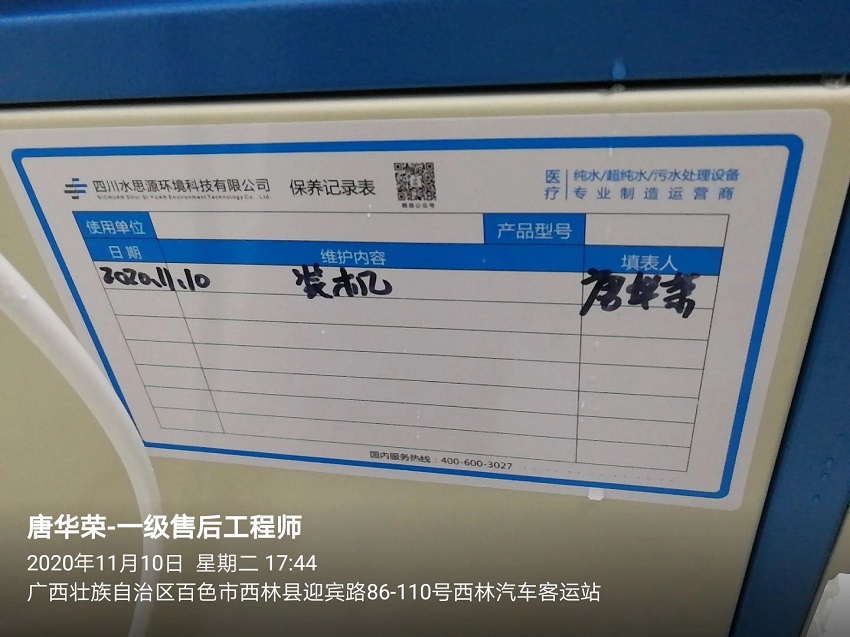 廣西純水設(shè)備