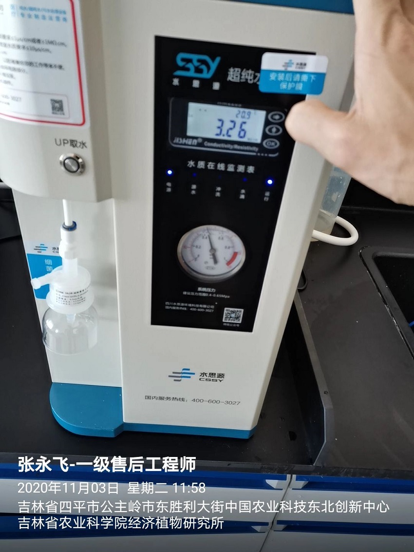 吉林實驗室超純水設(shè)備