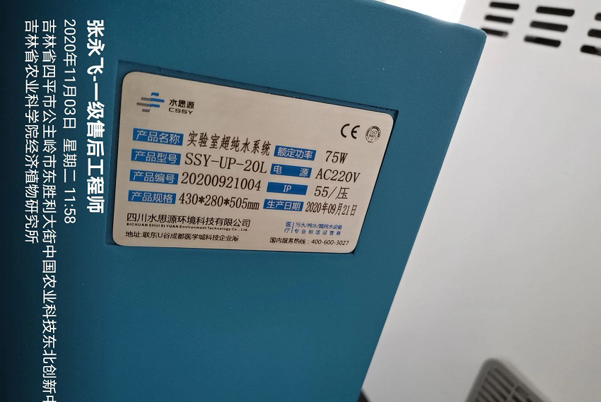 吉林實驗室超純水設(shè)備