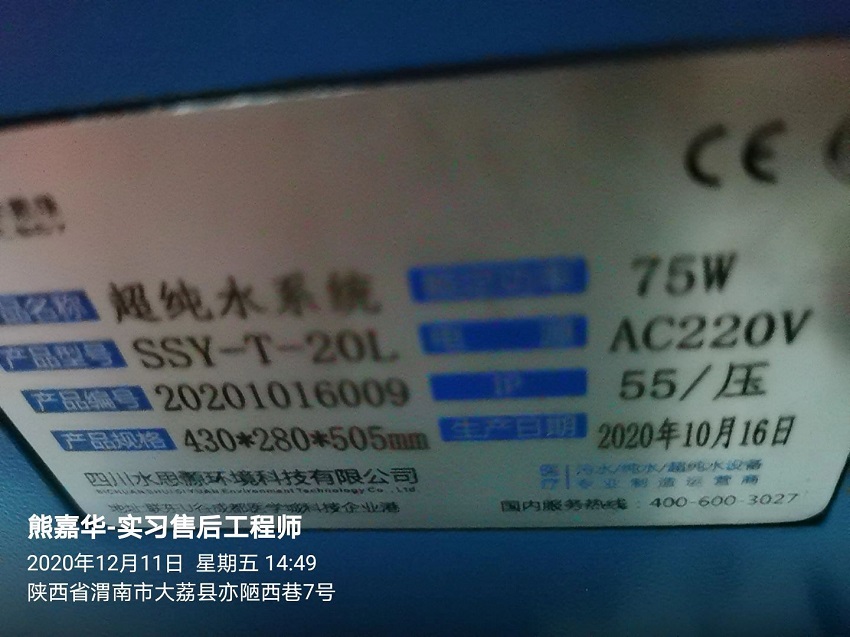 渭南純水設(shè)備