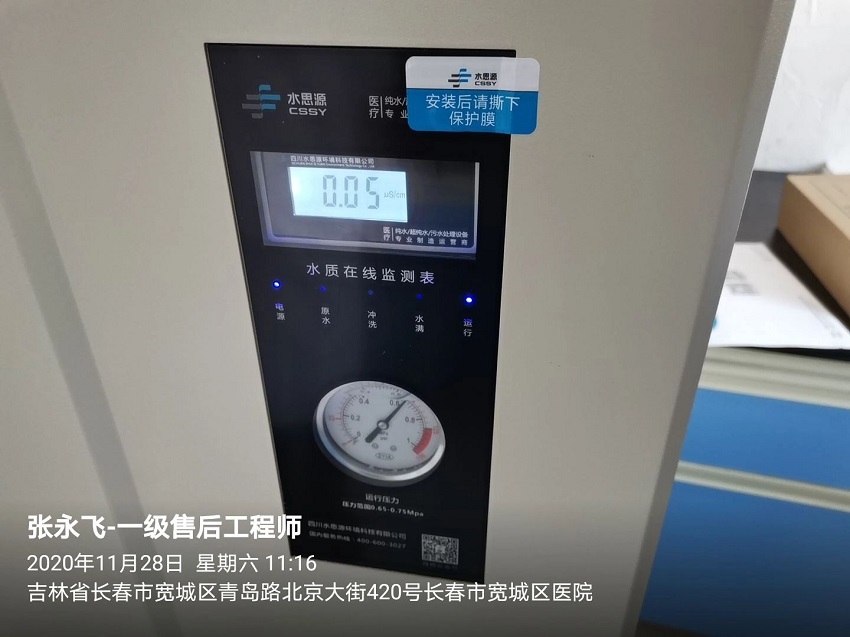 長春純水設(shè)備