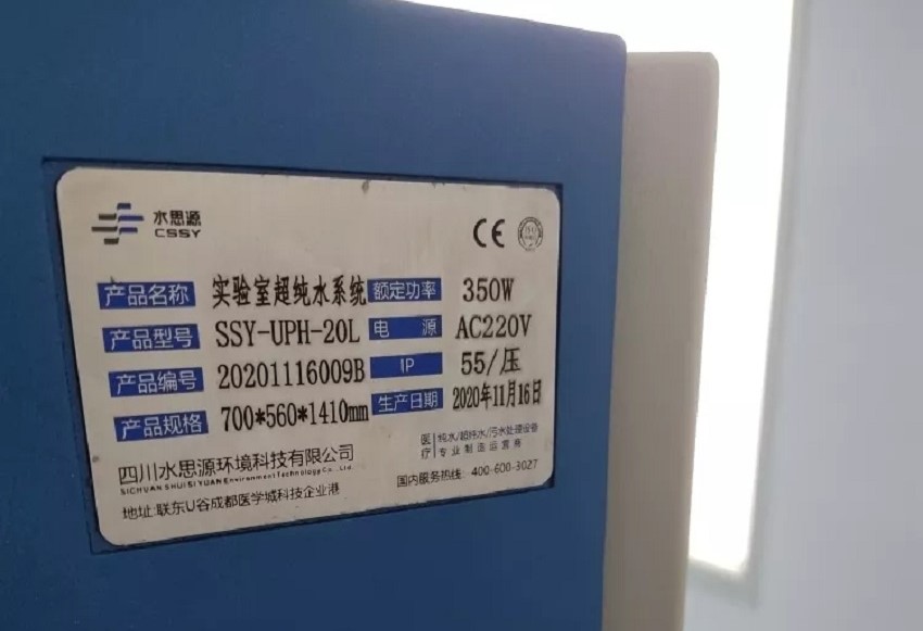超純水機(jī)|淮濱縣疾病預(yù)防控制中心（實驗室）