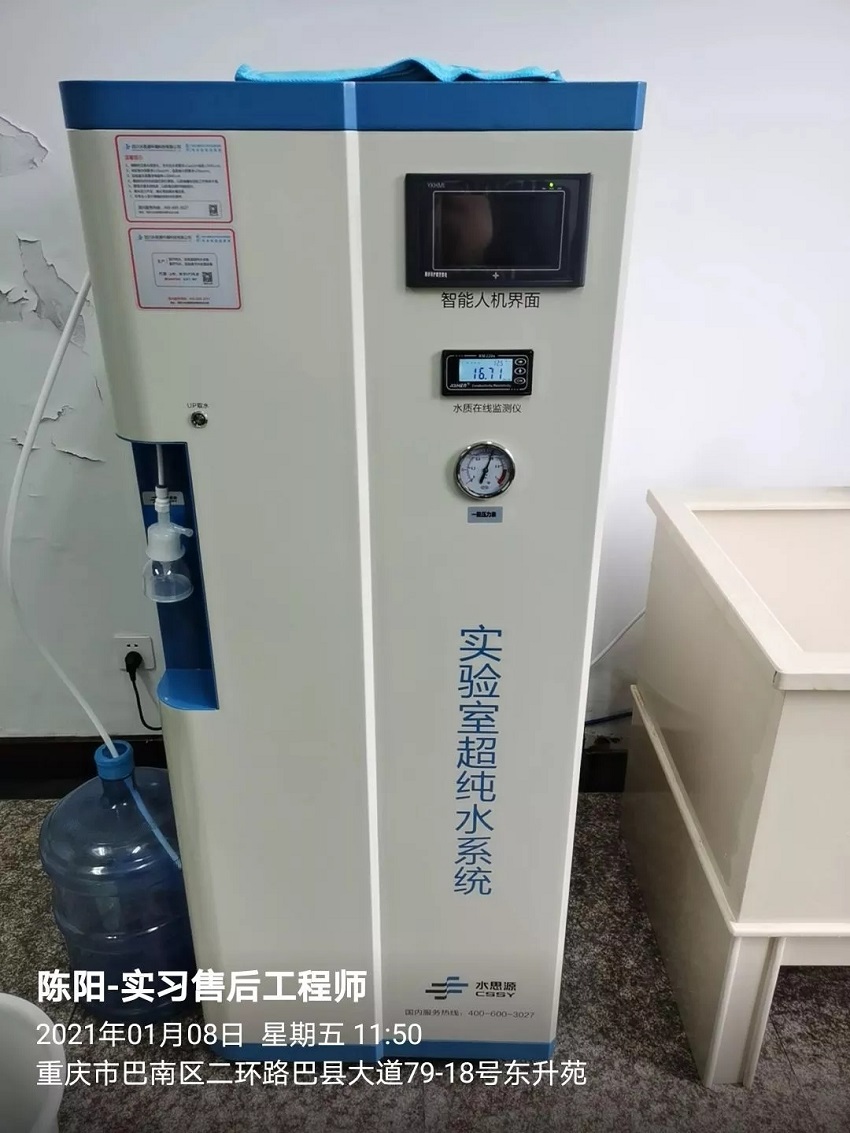 實驗室超純水設(shè)備