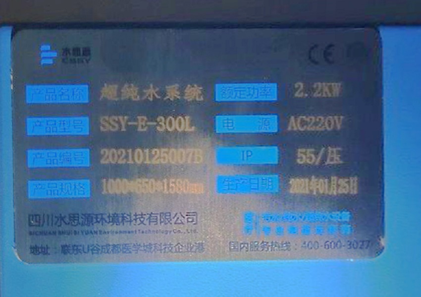 檢驗(yàn)科分析純水設(shè)備