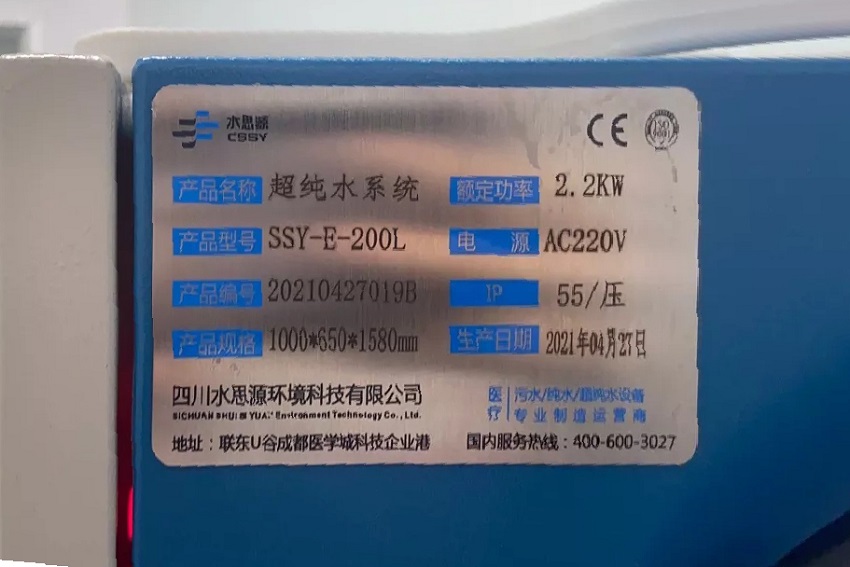 檢驗科純水機|北流市隆盛鎮(zhèn)中心衛(wèi)生院