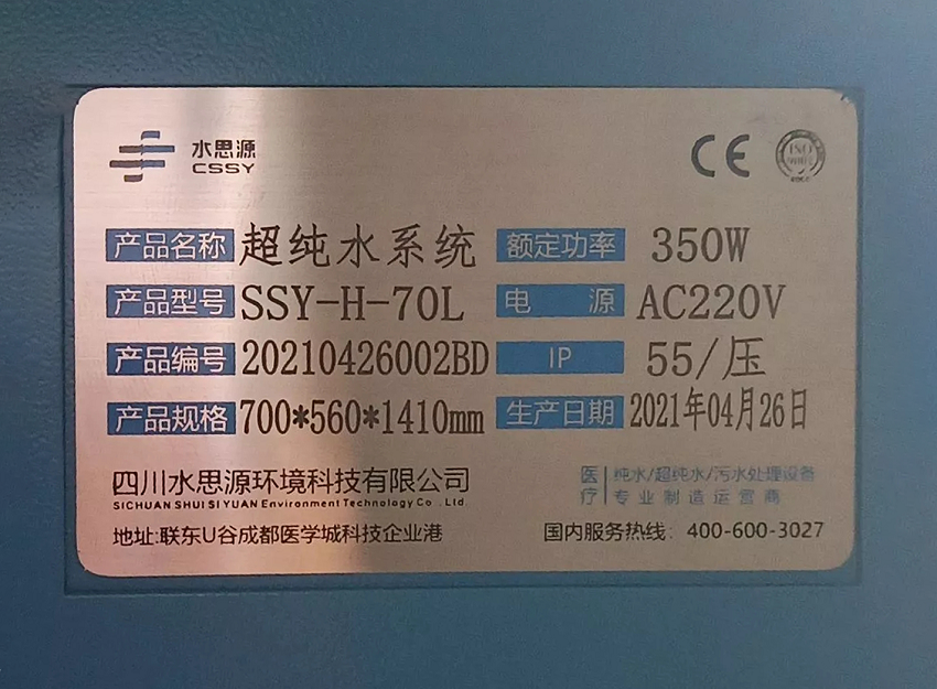 檢驗科純水機|天津市第二人民醫(yī)院