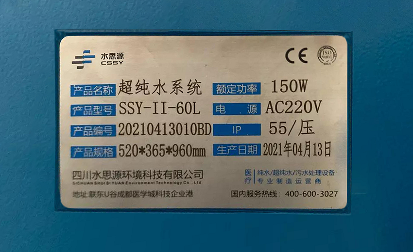 檢驗(yàn)科純水機(jī)