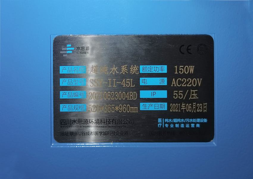 檢驗(yàn)科純水機(jī)