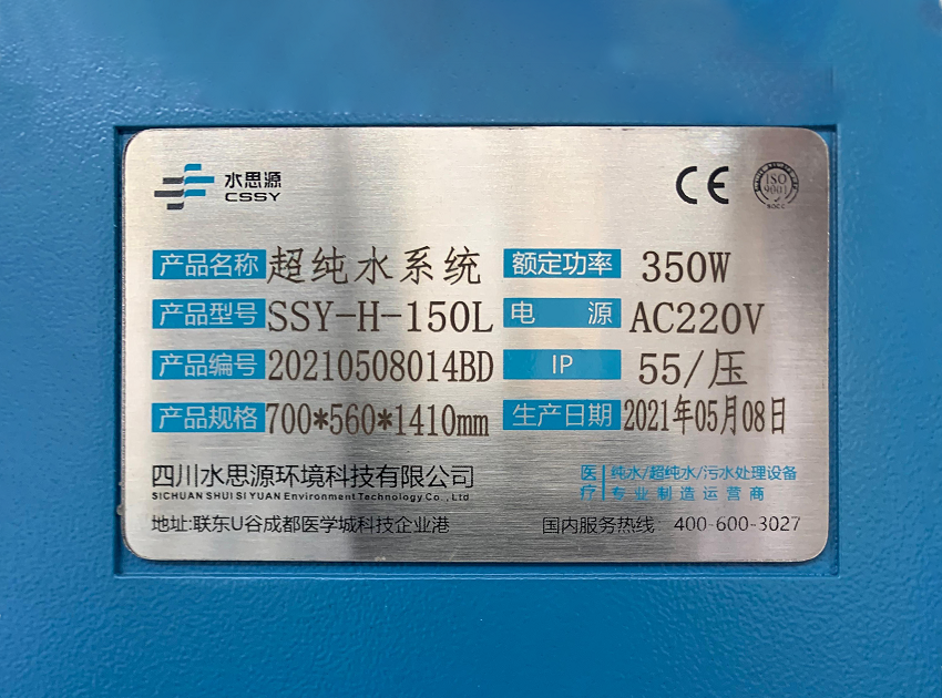 檢驗科純水機(jī)