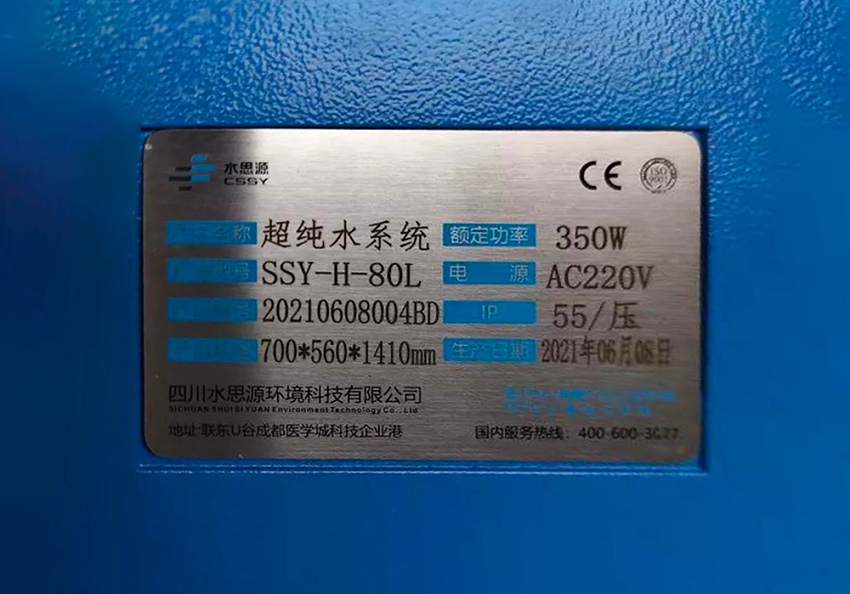 檢驗(yàn)科純水機(jī)