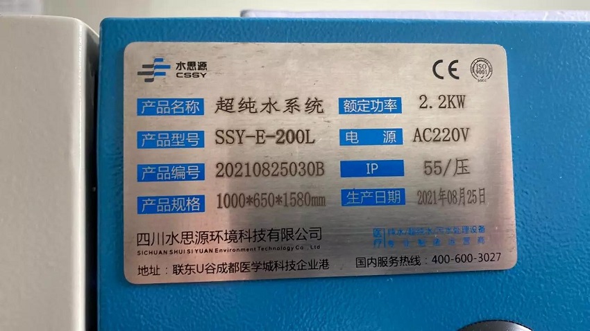 檢驗(yàn)科純水機(jī)