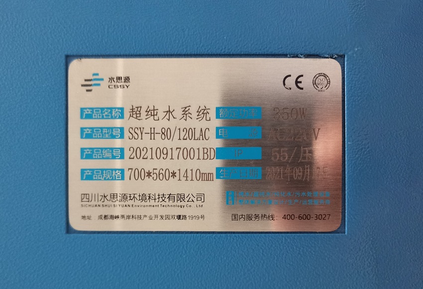 檢驗科純水機(jī)