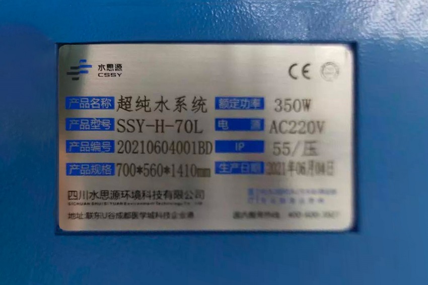 檢驗(yàn)科純水機(jī)