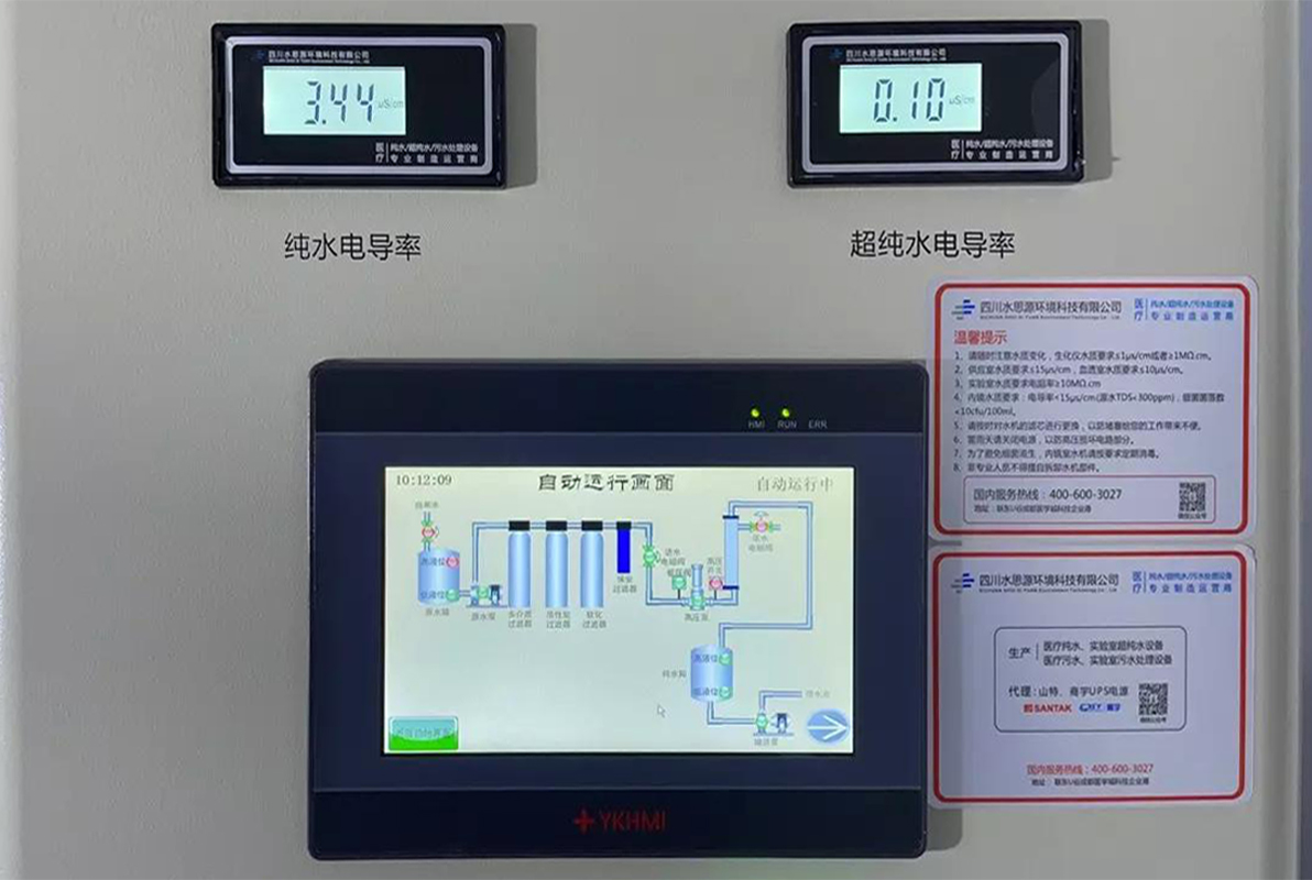 檢驗(yàn)科純水機(jī)