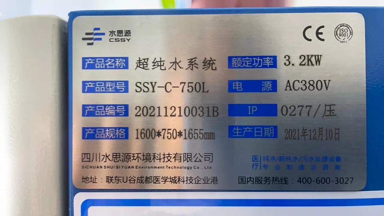 檢驗(yàn)科純水機(jī)