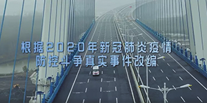 有感祖國(guó)的強(qiáng)大，致敬平凡的英雄《中國(guó)醫(yī)生》