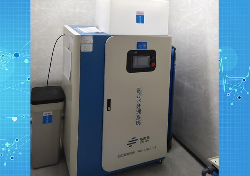 檢驗科純水機|肇慶市第一人民醫(yī)院SSY-E-200L