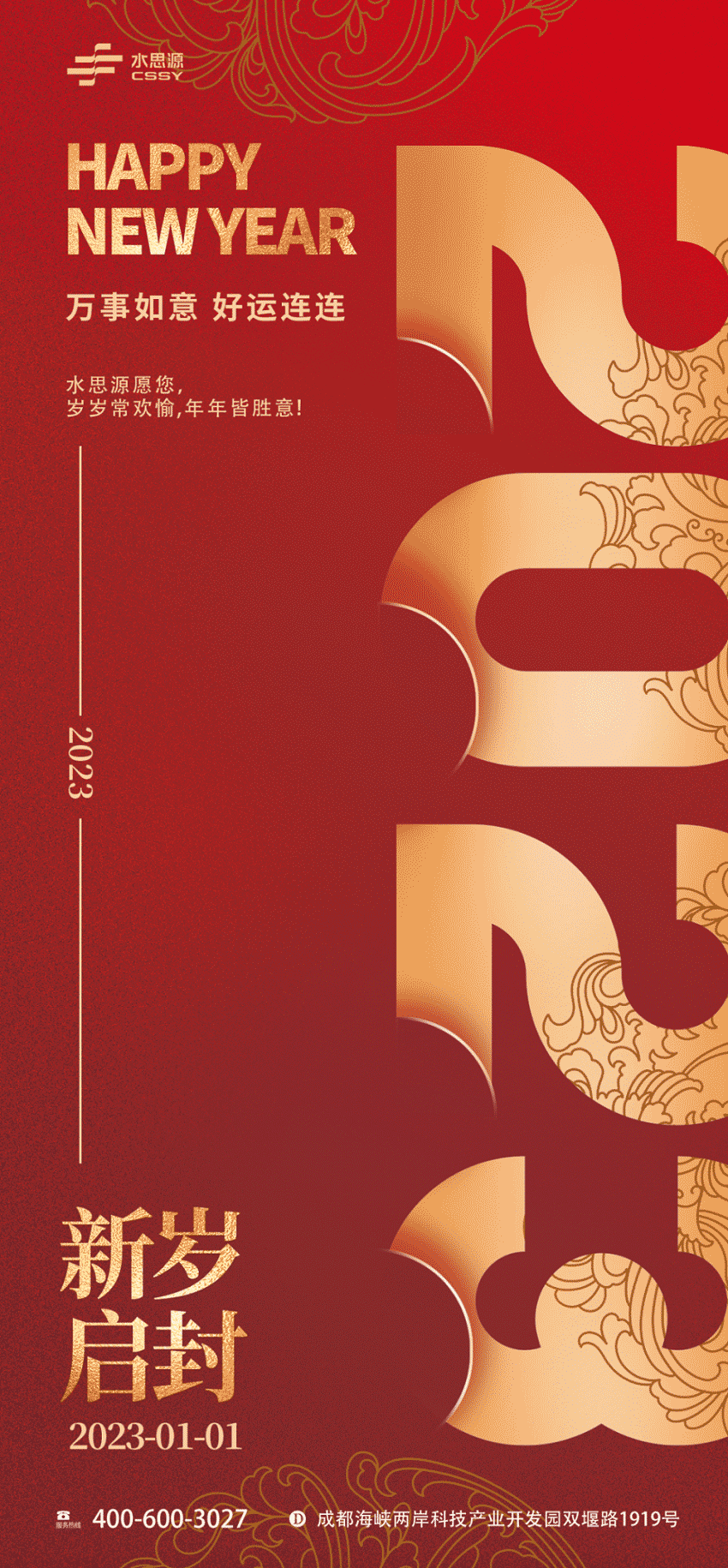 水思源祝大家元旦節(jié)快樂！