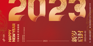 水思源祝大家元旦節(jié)快樂！